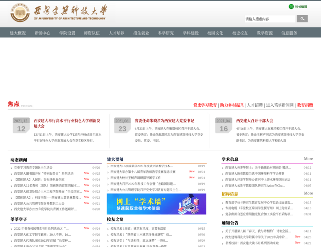 西安建筑科技大學(xué)