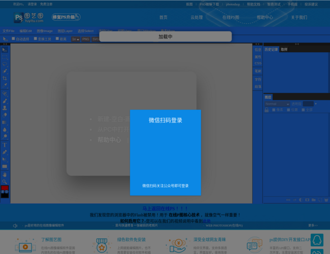 在線Photoshop圖片處理