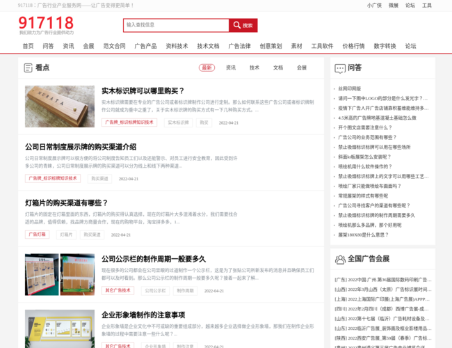 917118廣告行業產業服務網