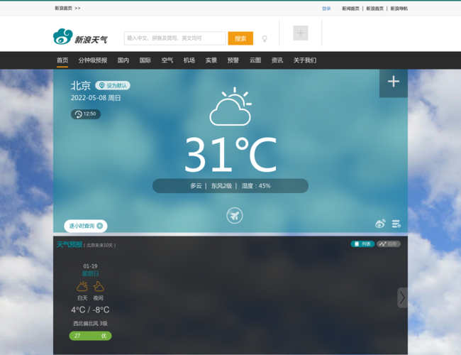 新浪天氣頻道