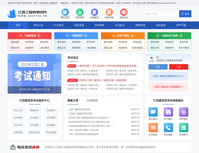 江西建造師考試