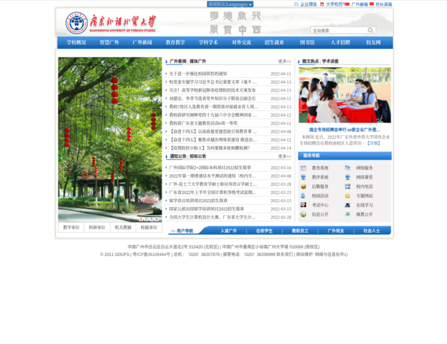 廣東外語外貿大學