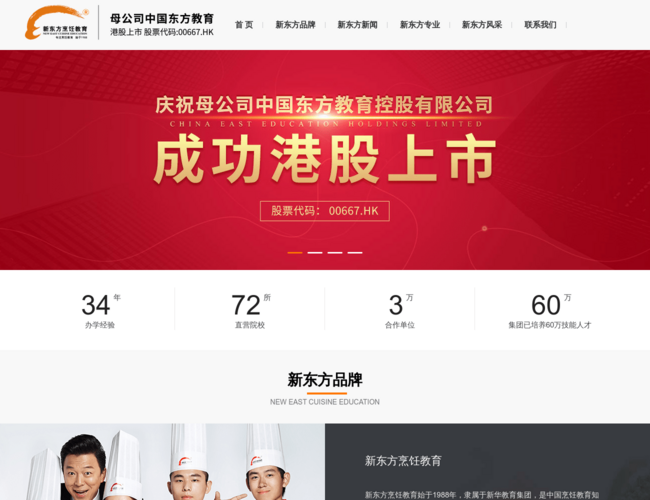 新東方烹飪教育官網