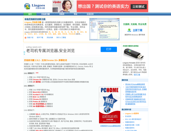 Lingoes Translator 靈格斯詞霸