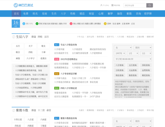 神巴巴免費算命網