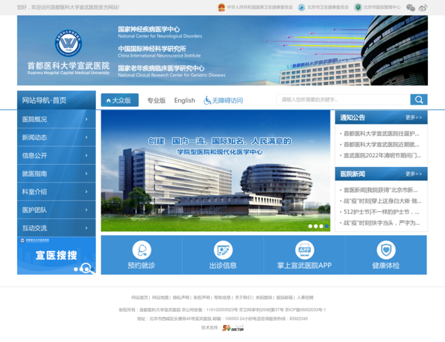 首都醫(yī)科大學宣武醫(yī)院