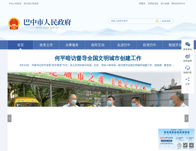 巴中市人民政府