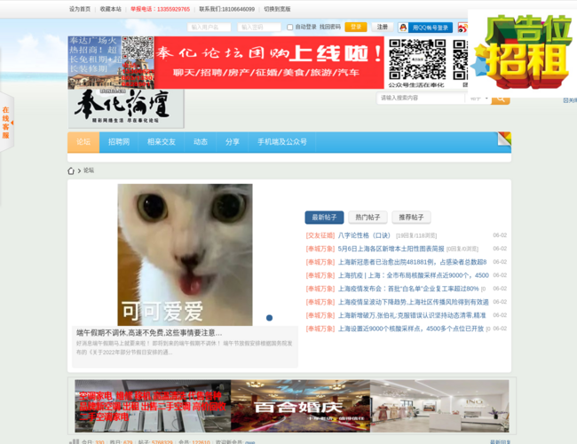 奉化信息網論壇