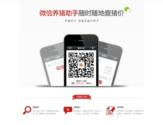 微信養豬助手