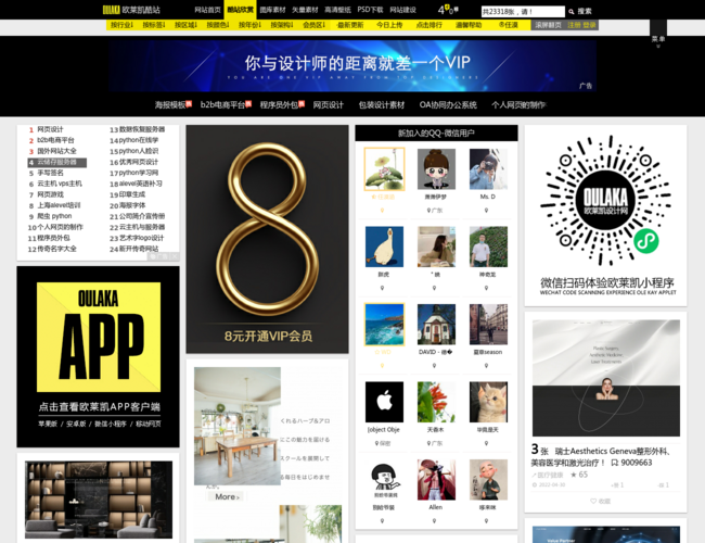 歐萊凱酷站欣賞