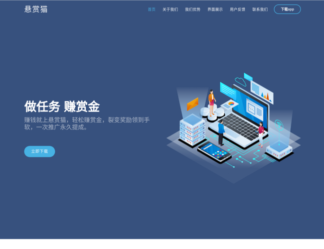 懸賞貓首頁截圖，僅供參考