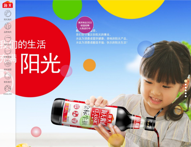 海天味業官方網站