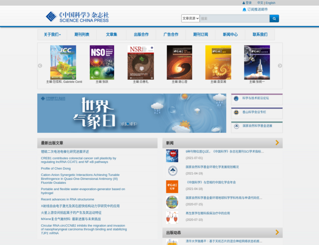 《中國科學(xué)》雜志社