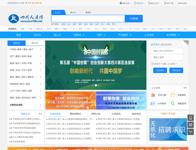 四川人才網