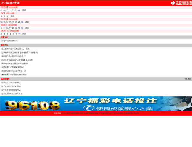 遼寧省福利彩票發行中心