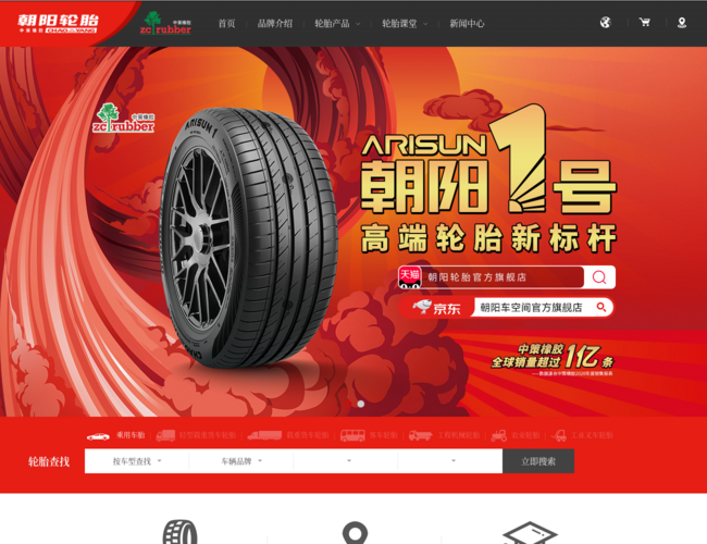 中策橡膠集團股份有限公司官方網站