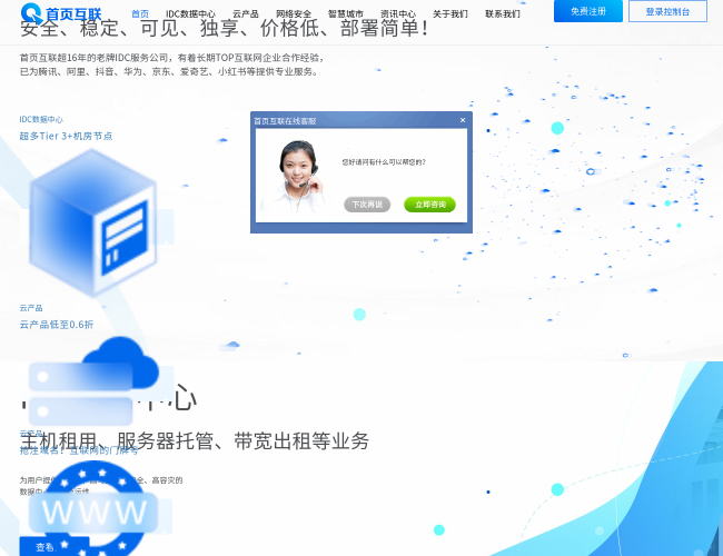 首頁互聯首頁截圖，僅供參考