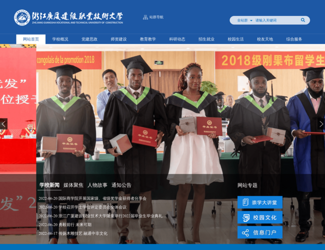 浙江廣廈建設職業技術大學