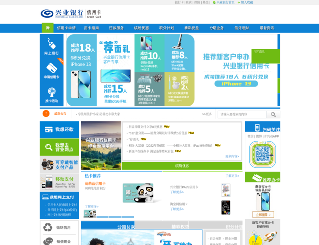 興業銀行信用卡中心