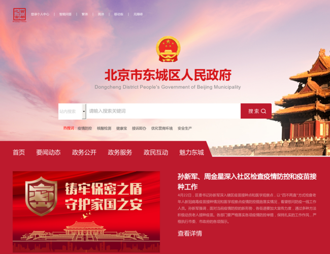 北京市東城區(qū)人民政府門戶網(wǎng)站