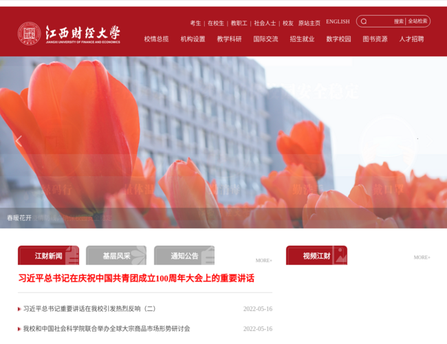 江西財經(jīng)大學(xué)