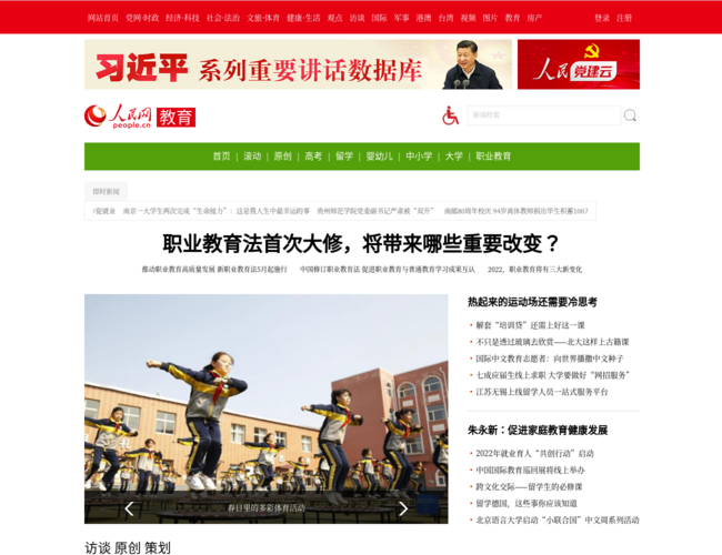 人民網教育頻道
