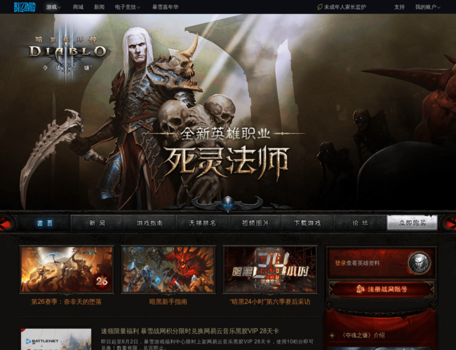 《暗黑破壞神III》官方網站