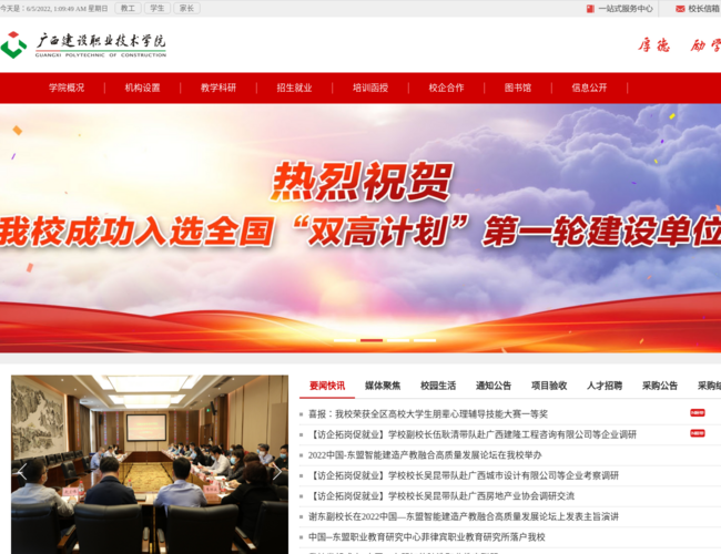 廣西建設職業技術學院