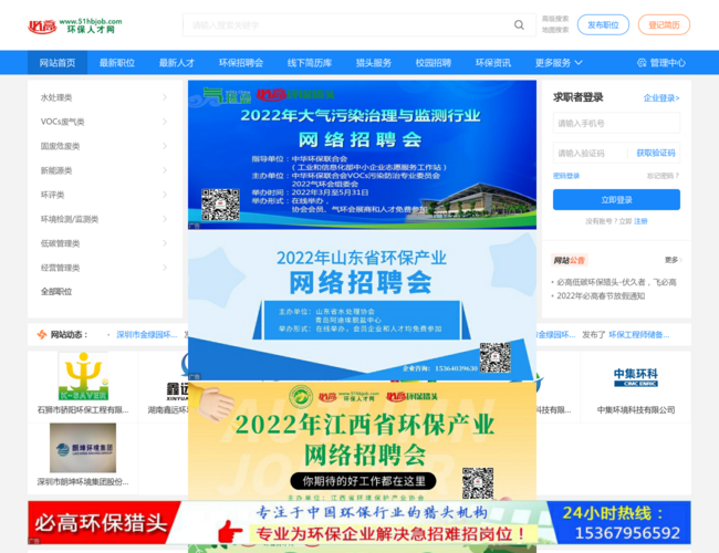 必高環保人才網