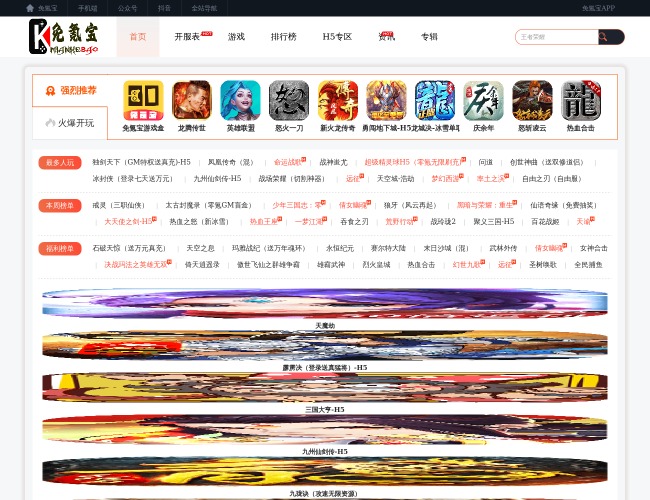 免氪寶手游開服表