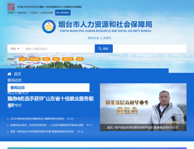 煙臺市人力資源社會保障局