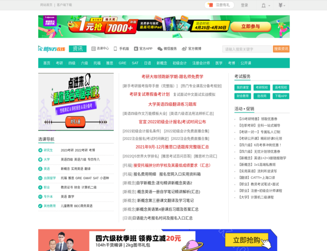 新東方在線資訊中心