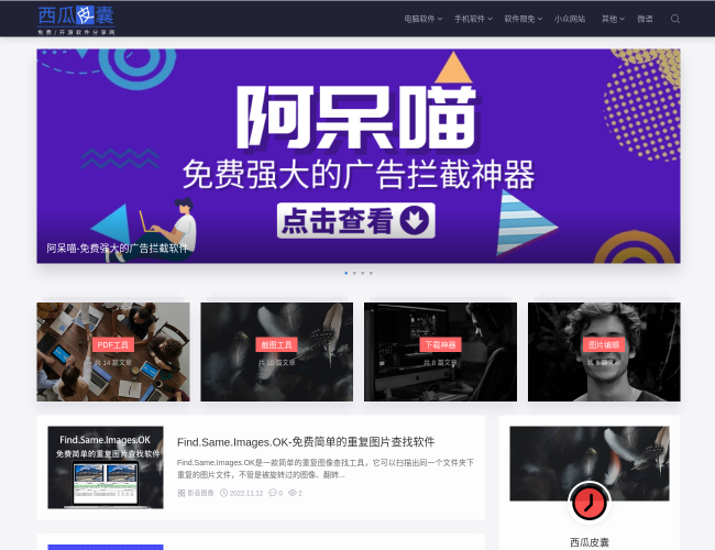 西瓜皮囊首頁截圖，僅供參考