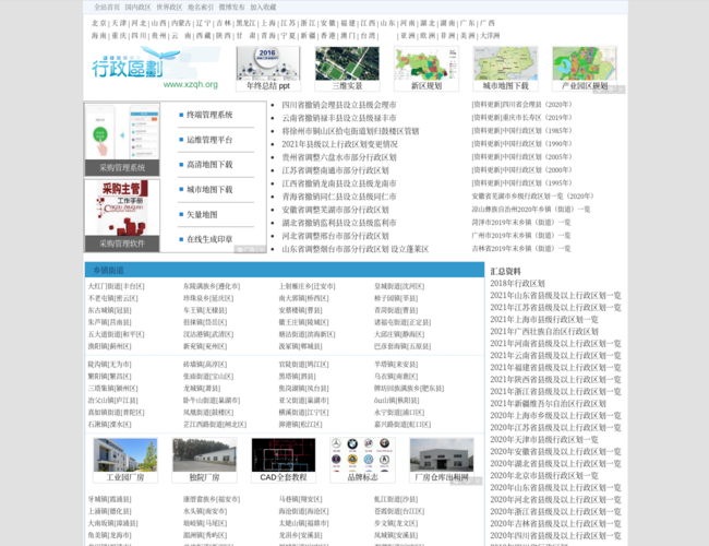 行政區(qū)劃網(wǎng)