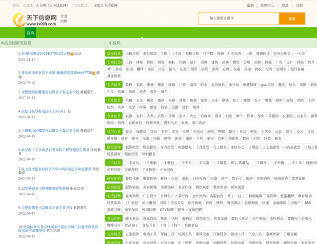 天下信息分類(lèi)網(wǎng)