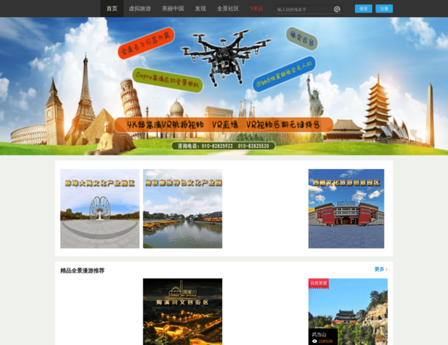 全景客虛擬旅游網(wǎng)