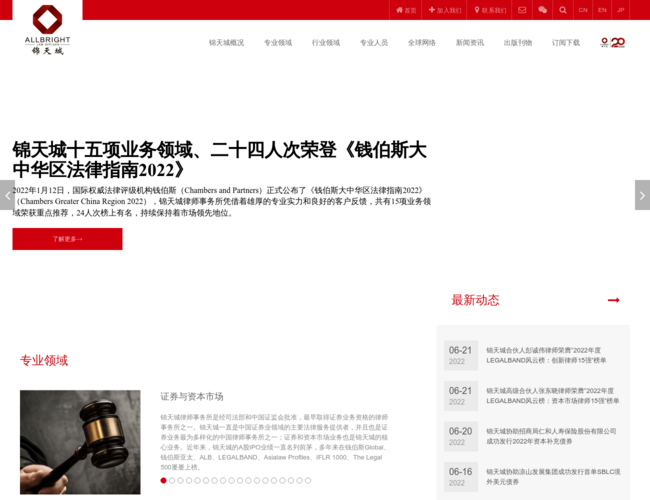 錦天城律師事務所