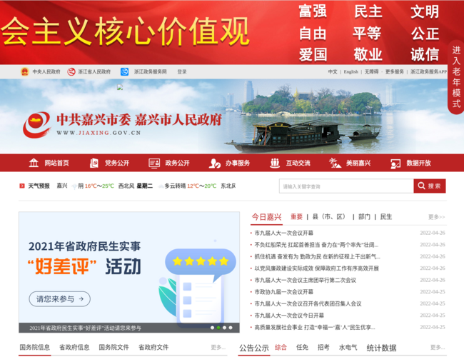 中共嘉興市委嘉興市人民政府門戶網站