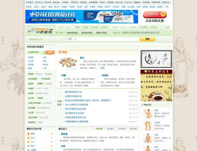 中藥查詢