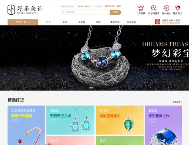 好樂美飾天然珠寶