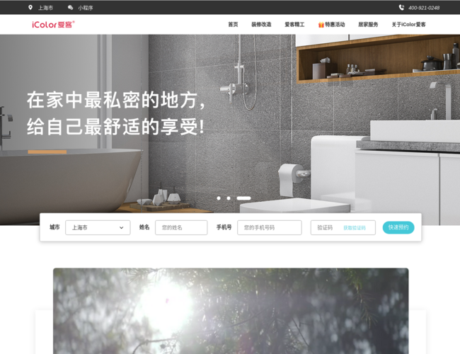 iColor愛客裝修網