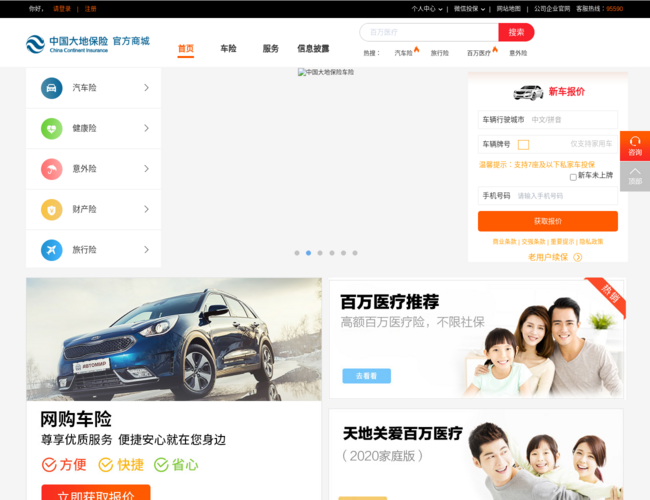 中國大地保險官方商城