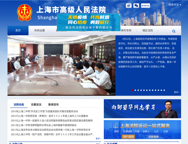 上海市高級人民法院網(wǎng)