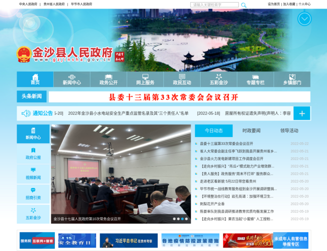 金沙縣人民政府門戶網(wǎng)