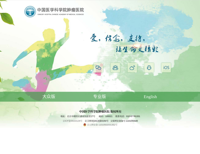 中國醫學科學院腫瘤醫院