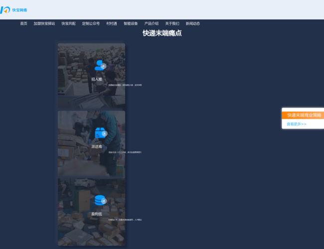 快寶網絡