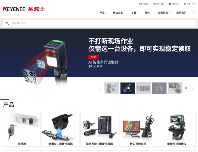 基恩士中國官方網站