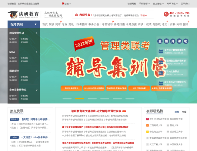 在職研究生招生信息網(wǎng)