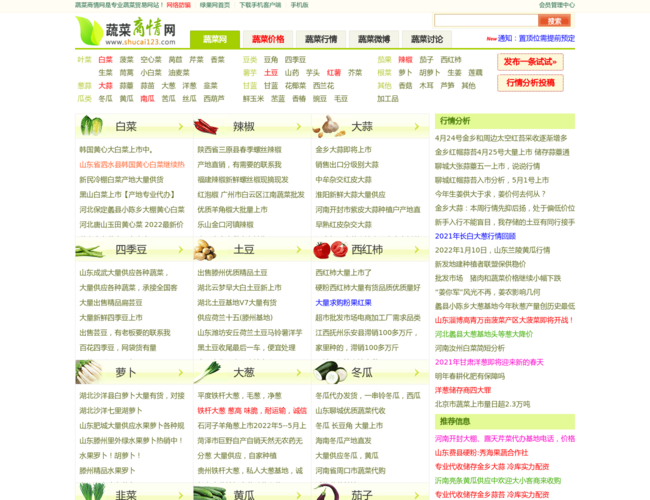 蔬菜商情網