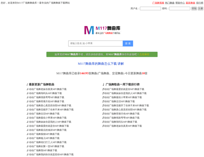 M117舞曲庫